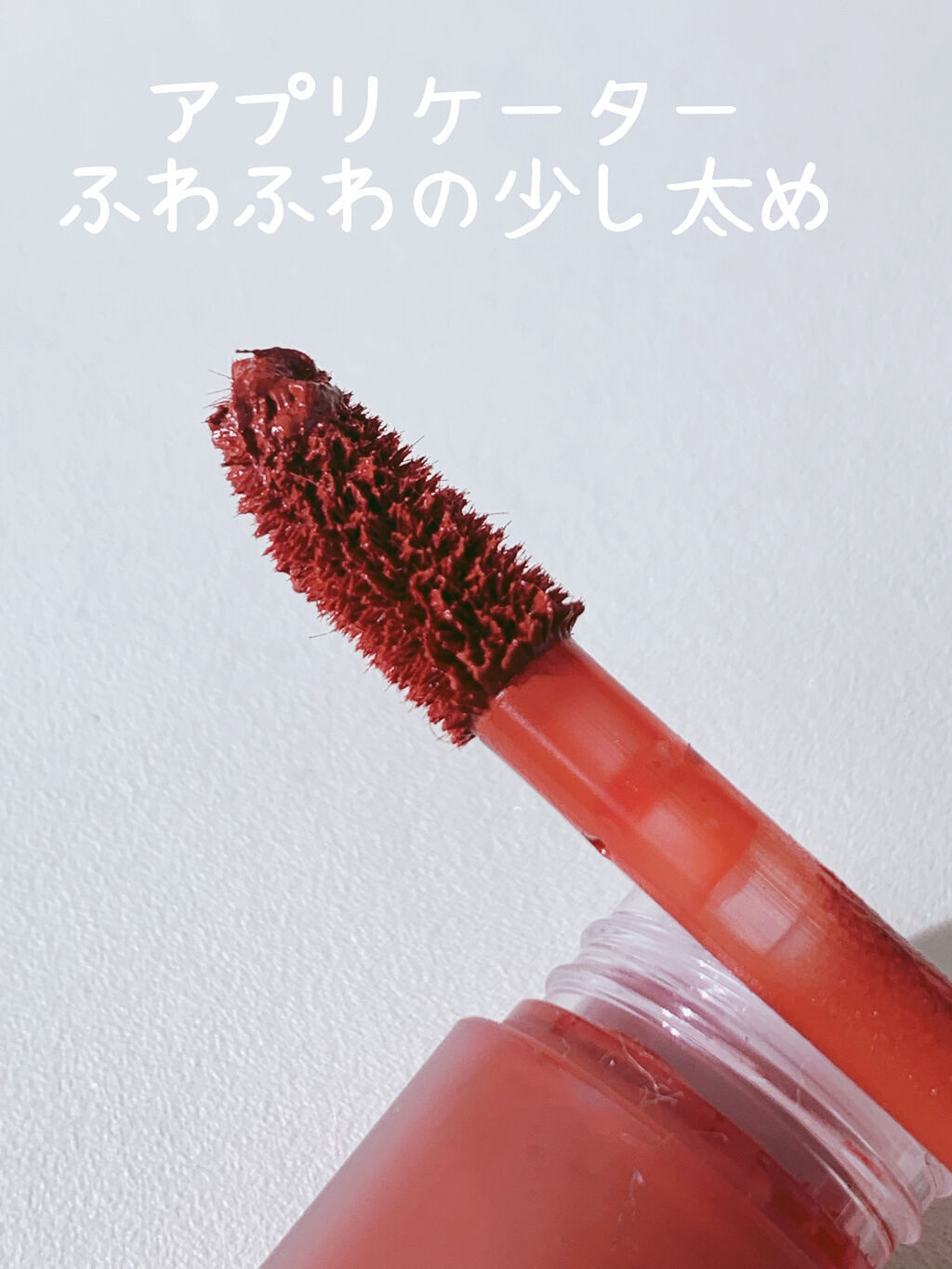 ジューシーパン ムースティント/A’pieu/リップティントを使ったクチコミ（3枚目）