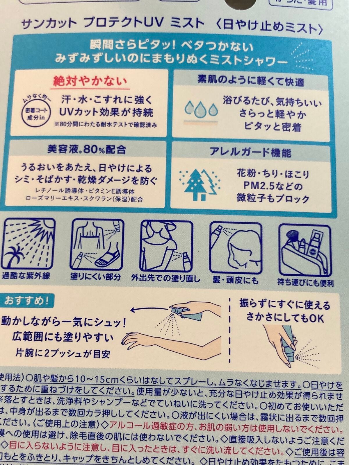 プロテクトUV ミスト/サンカット®/日焼け止めミスト・スプレーを使ったクチコミ(2枚目)