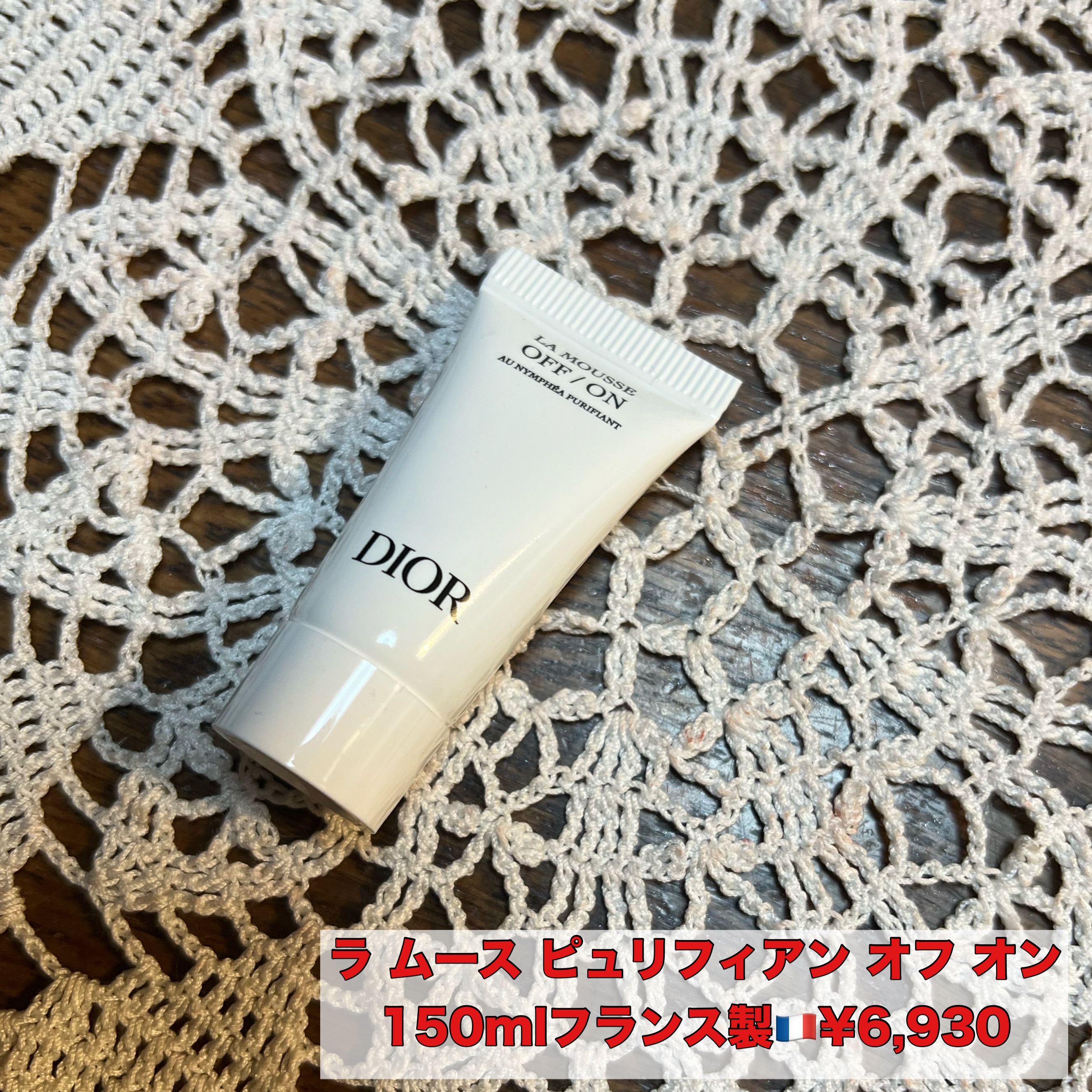 ラ ムース ピュリフィアン オフ オン/Dior/洗顔料を使ったクチコミ（1枚目）