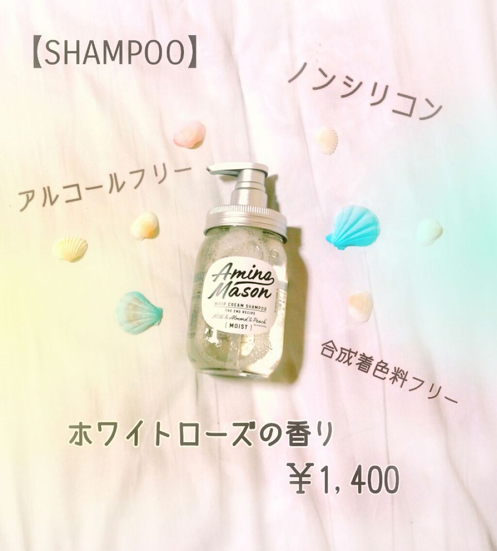 アミノメイソン ディープモイスト ホイップクリーム シャンプー/ミルククリーム ヘアトリートメント/アミノメイソン/市販シャンプーを使ったクチコミ（2枚目）