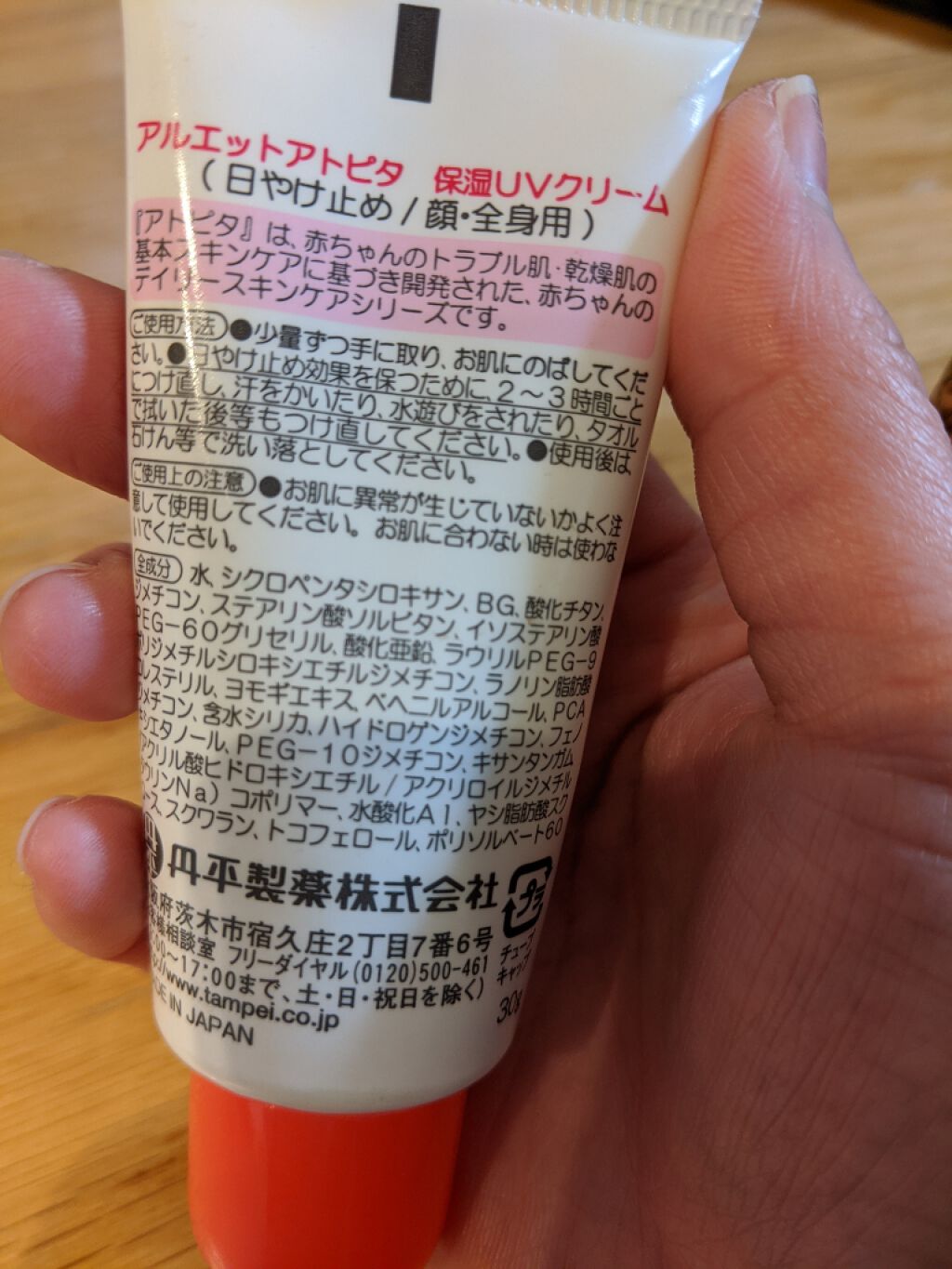 保湿UVクリーム/アトピタ/日焼け止めクリームを使ったクチコミ(2枚目)