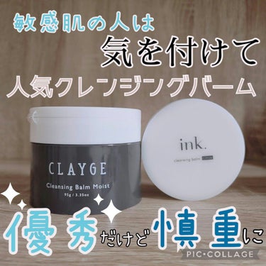 【 2022/02/12更新分 】
久し振りに小鼻洗浄だけにとCLAYGEを使用しましたが、
すすぎの時にどうしても顔全体に行き渡ってしまい
やはり赤く斑にヒリヒリしました。
ink.もですが、本当によ