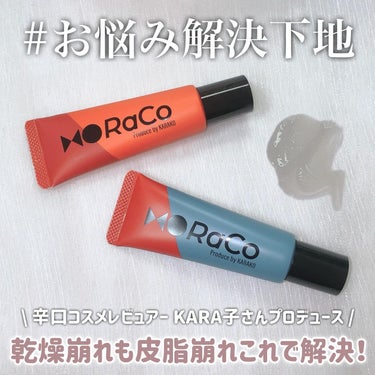 キープスキンベース（皮脂崩れ防止）/RACO /化粧下地を使ったクチコミ（1枚目）