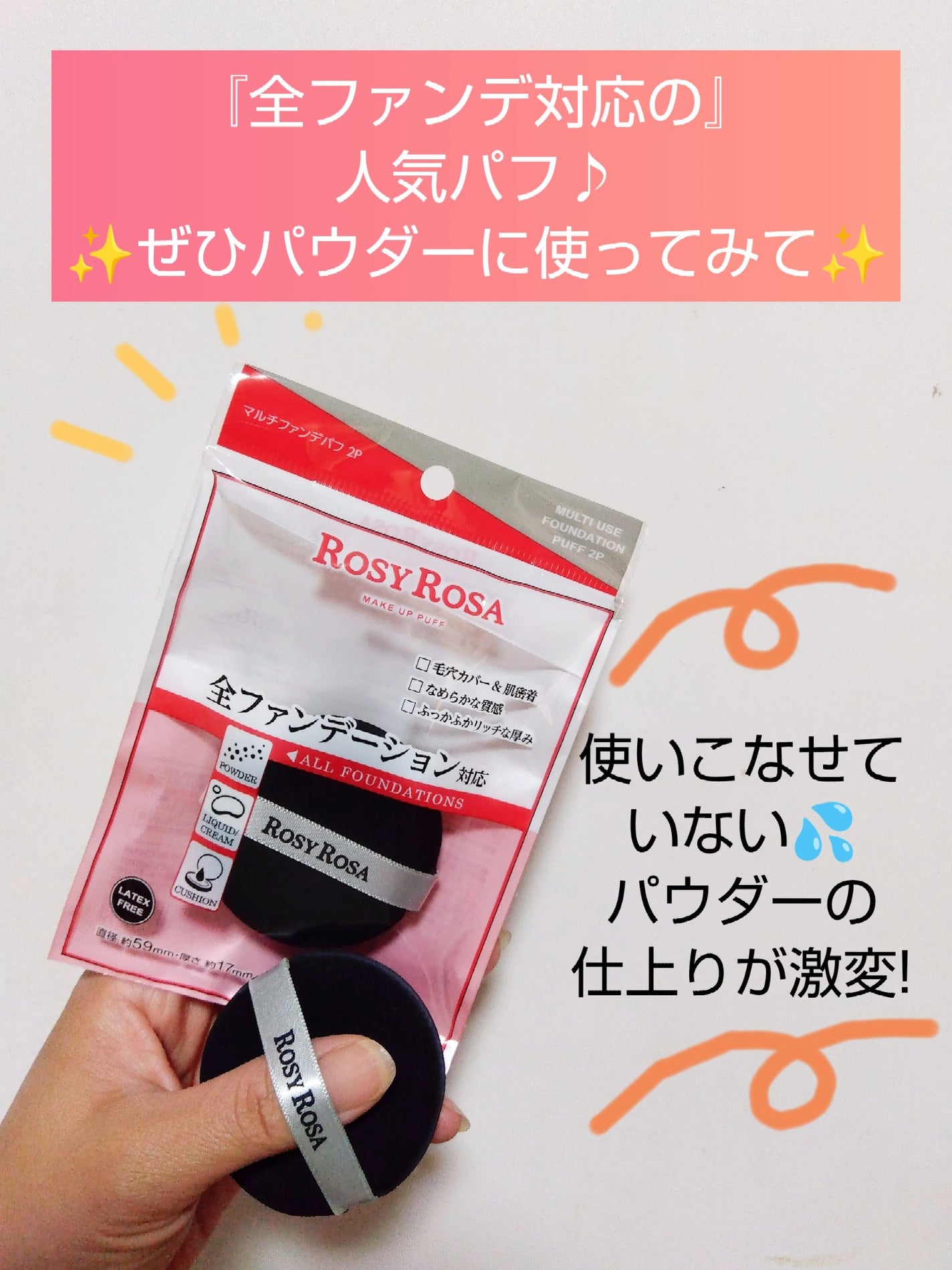 マルチファンデパフ 2P/ロージーローザ/パフ・スポンジを使ったクチコミ(1枚目)