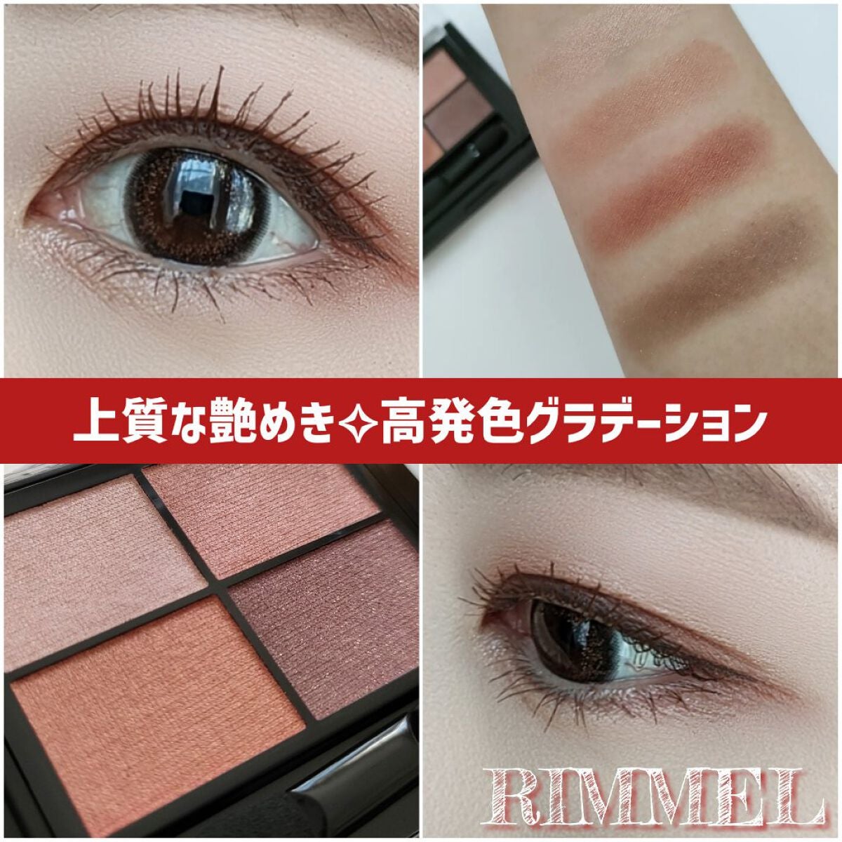 ワンダー エバー アイシャドウ/リンメル ロンドン/アイシャドウパレットを使ったクチコミ(1枚目)