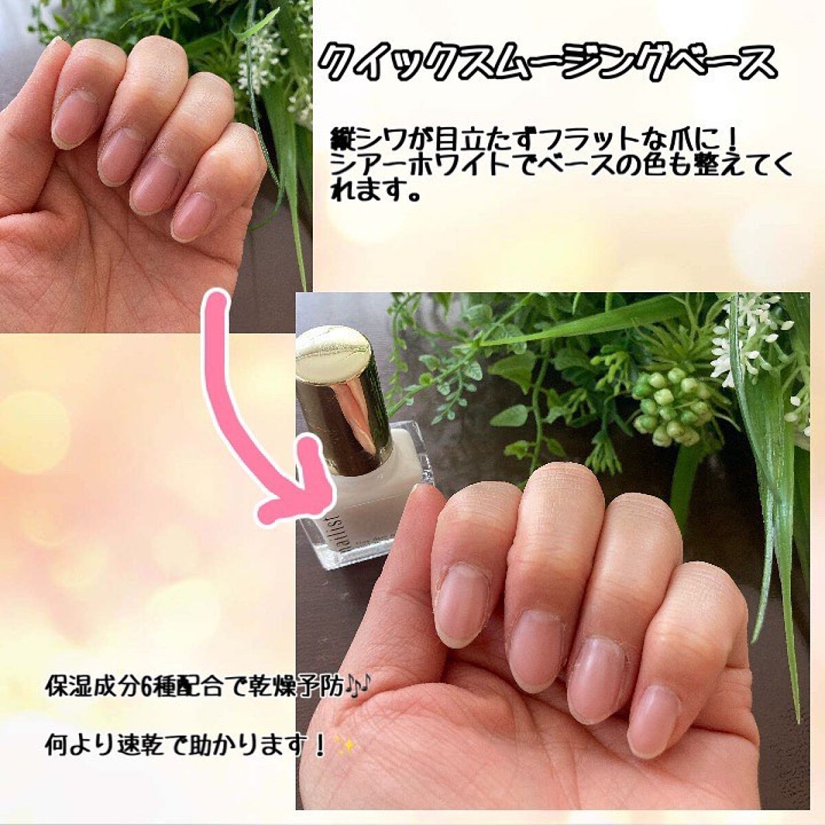 クイックスムージングベース/ネイリスト/ネイルベースコートを使ったクチコミ（2枚目）