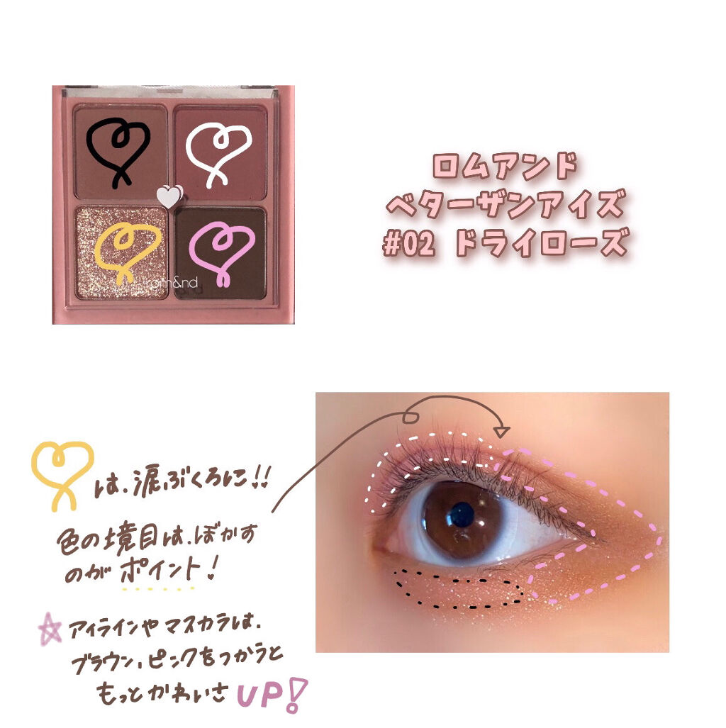 ベターザンアイズ/rom&nd/アイシャドウパレットを使ったクチコミ（2枚目）