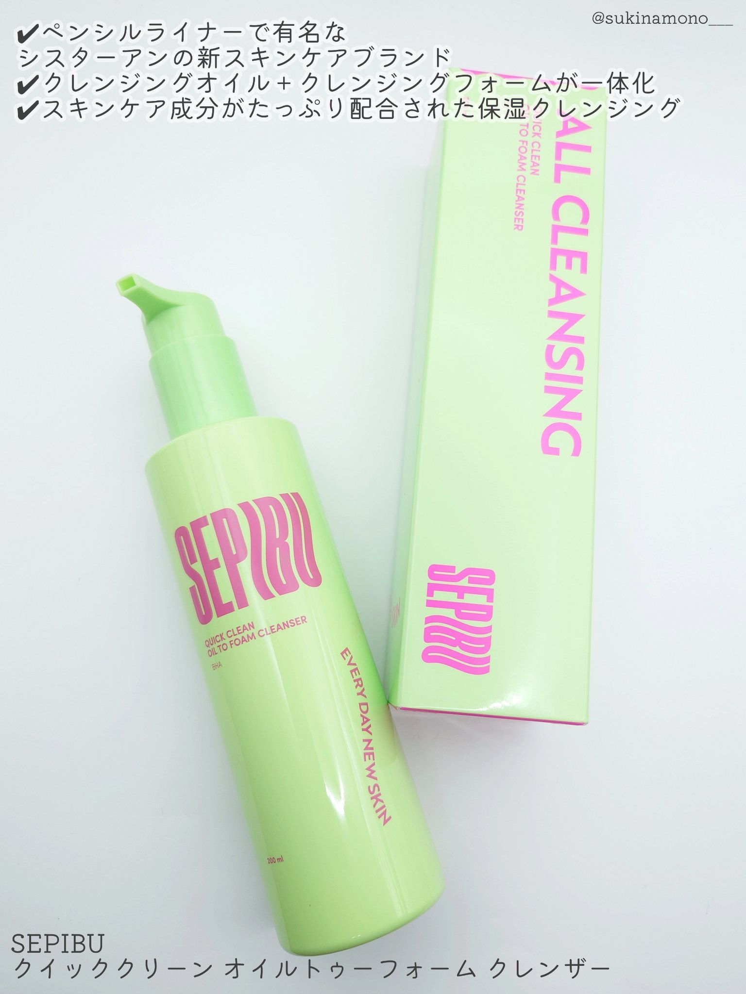 クイッククリーン オイルトゥーフォーム クレンザー/SEPIBU/オイルクレンジングを使ったクチコミ（2枚目）