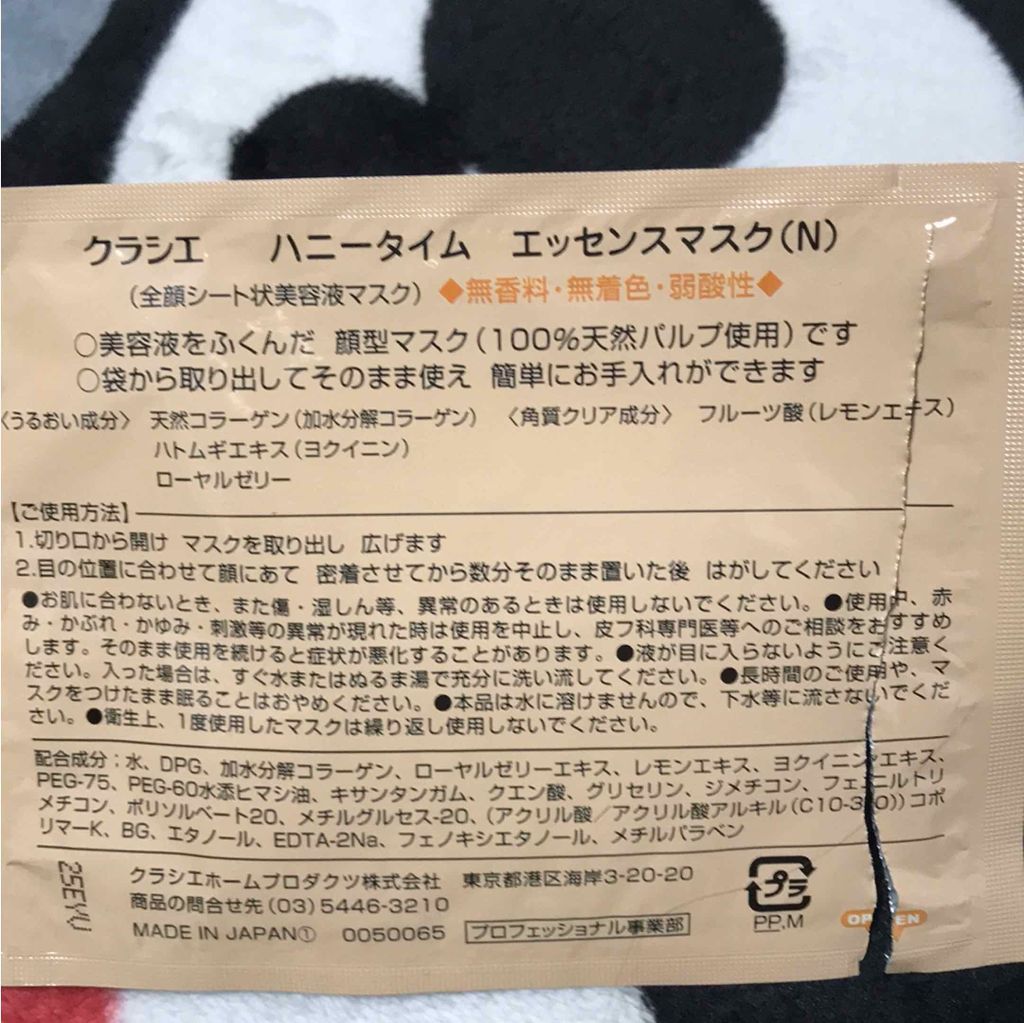 ハニータイム エッセンスマスク/クラシエ/シートマスク・パックを使ったクチコミ（2枚目）