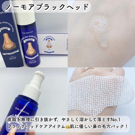 ノーモアブラックヘッド(ノーズピーリング)/One-day's you/スクラブ・ゴマージュを使ったクチコミ(2枚目)