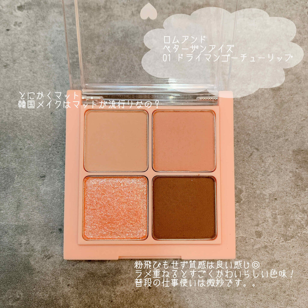 ベターザンアイズ/rom&nd/アイシャドウパレットを使ったクチコミ（3枚目）