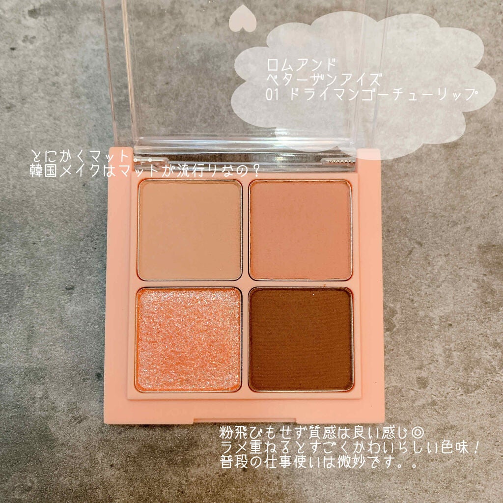 ベターザンアイズ/rom&nd/アイシャドウパレットを使ったクチコミ(3枚目)