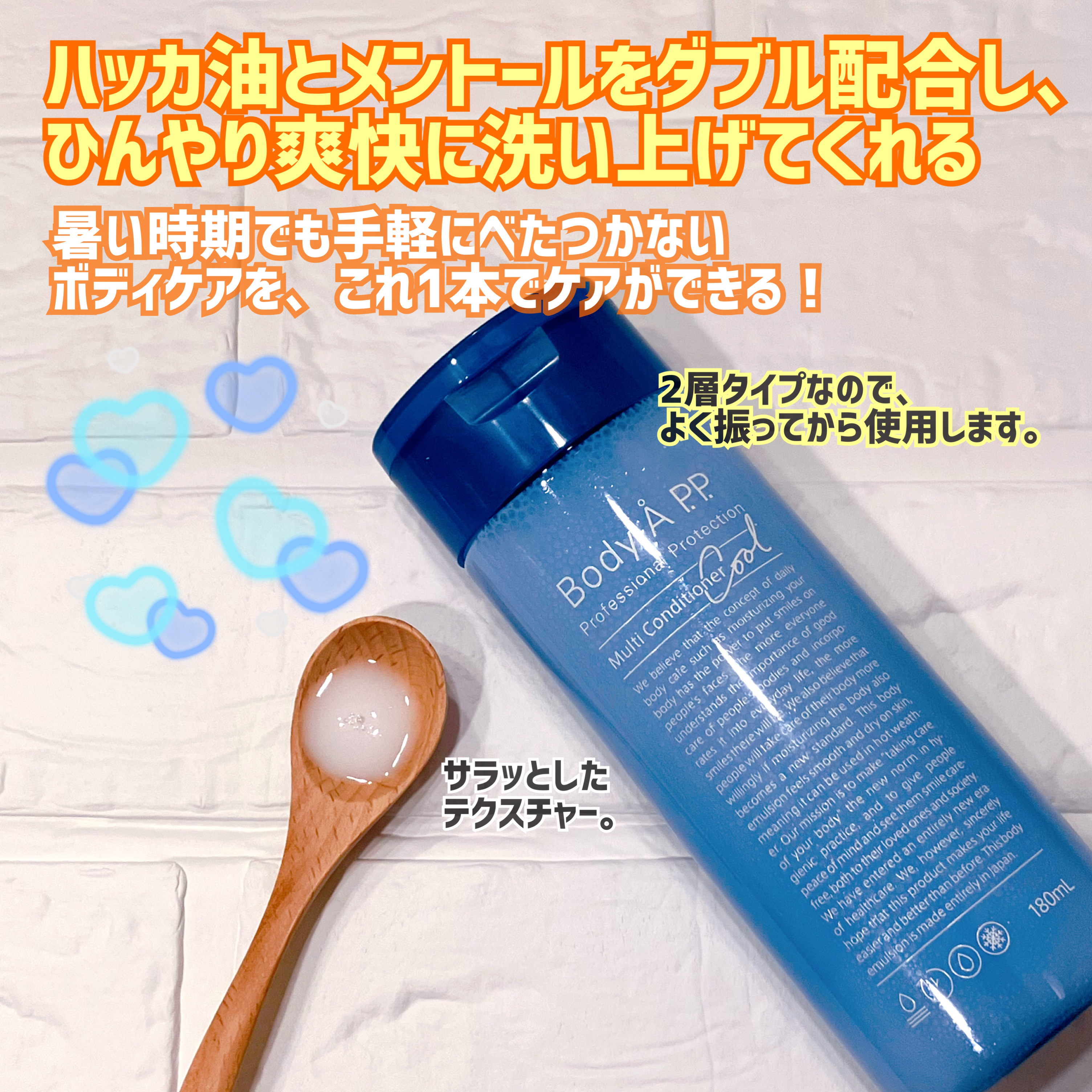 ボディエー マルチコンディショナー クール/Å P.P./ボディソープを使ったクチコミ（2枚目）