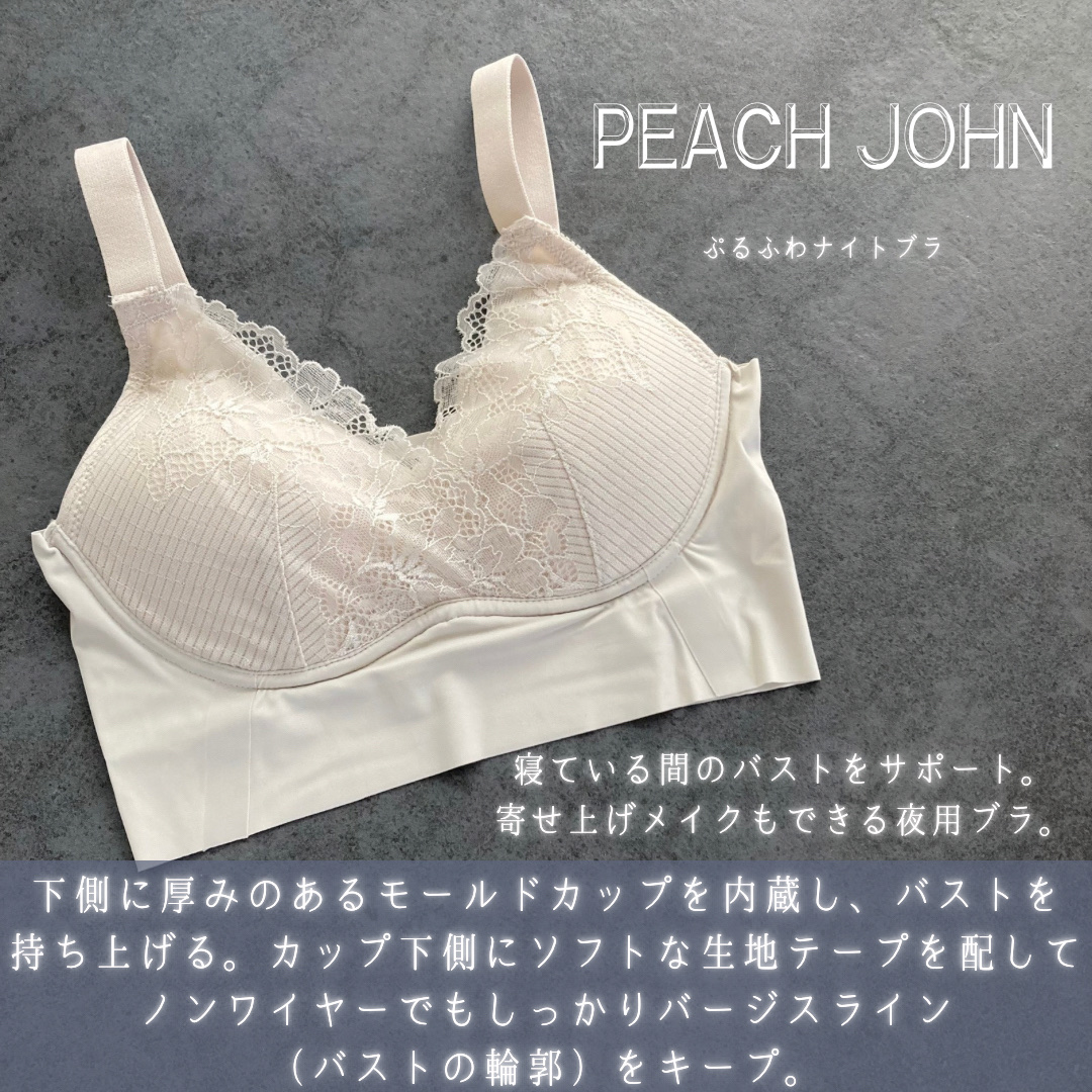 ぷるふわナイトブラ/PEACH JOHN/その他を使ったクチコミ（2枚目）