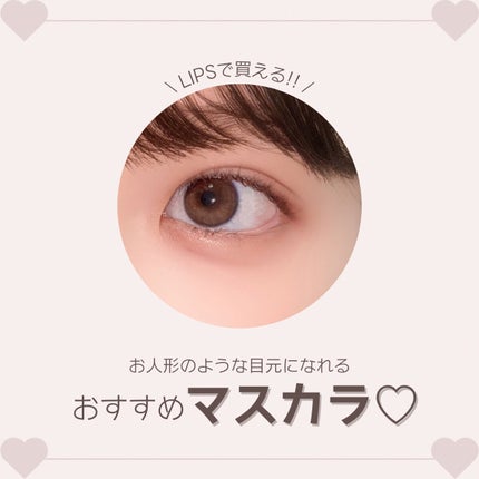 パーフェクトエクステンション マスカラ for カール/D-UP/マスカラを使ったクチコミ(1枚目)