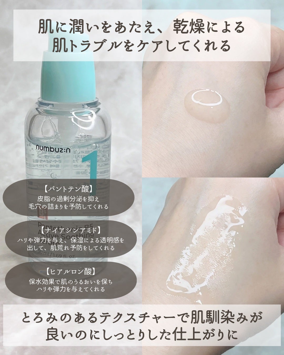 1番 ガルバニックパントテン酸スージングセラム/numbuzin/美容液を使ったクチコミ(3枚目)