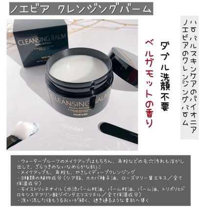 ノエビアクレンジングバーム3個 試してみた】ノエビア クレンジングバームの効果・肌質別の