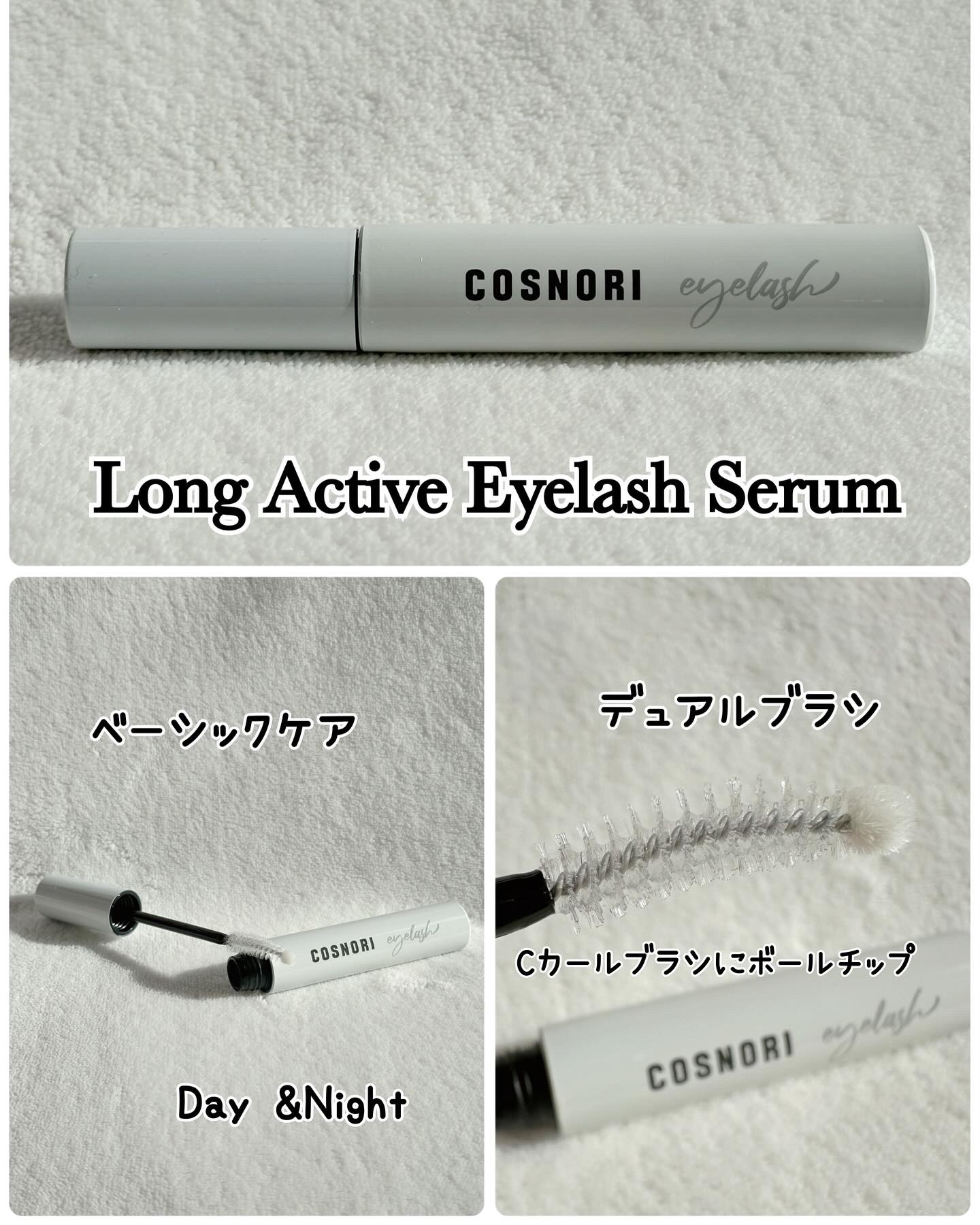 ロングアクティブアイラッシュセラム/COSNORI/まつげ美容液を使ったクチコミ（2枚目）