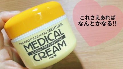 メディカルクリームG(薬用クリームG)/メンターム/ハンドクリームを使ったクチコミ(1枚目)