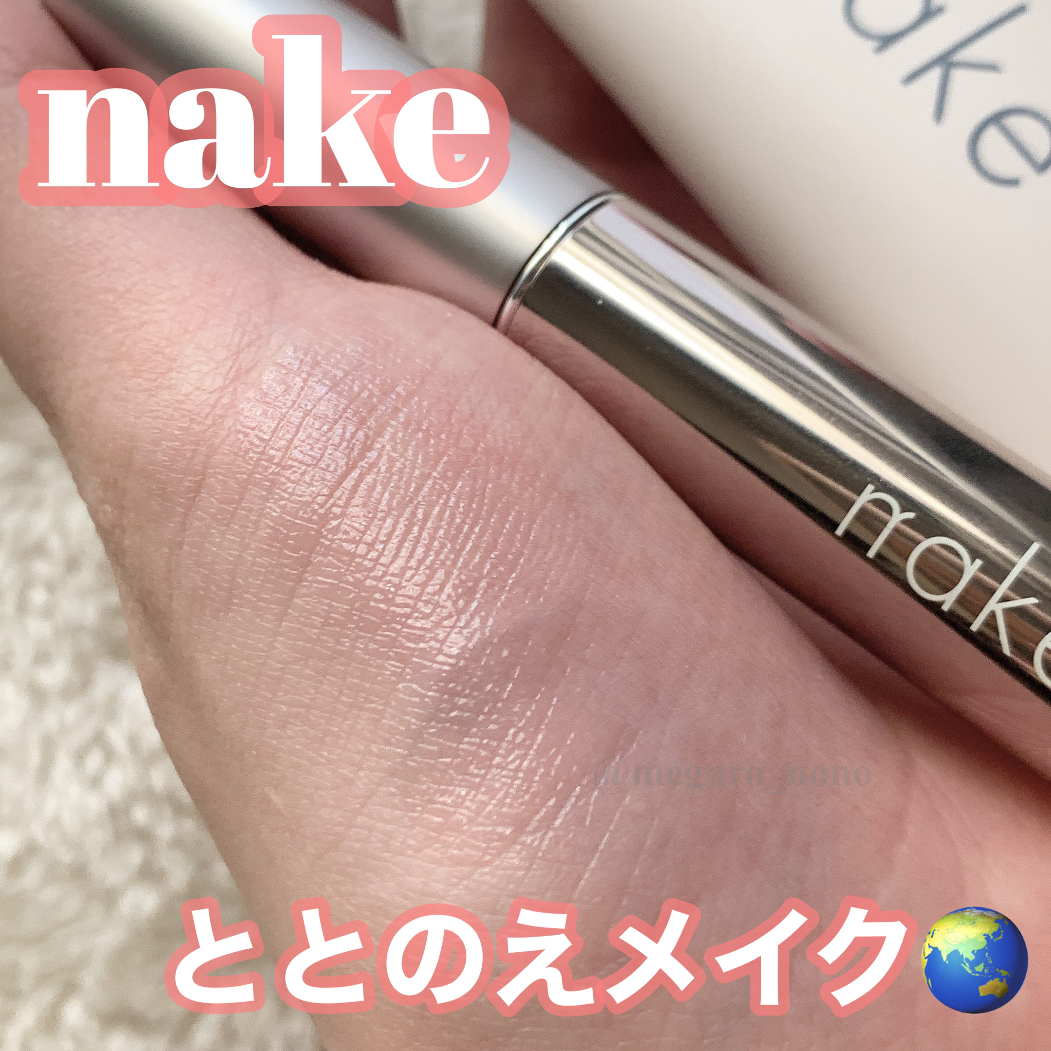 ネイク ハイドレーディング ジェル ベース/nake/化粧下地を使ったクチコミ（1枚目）