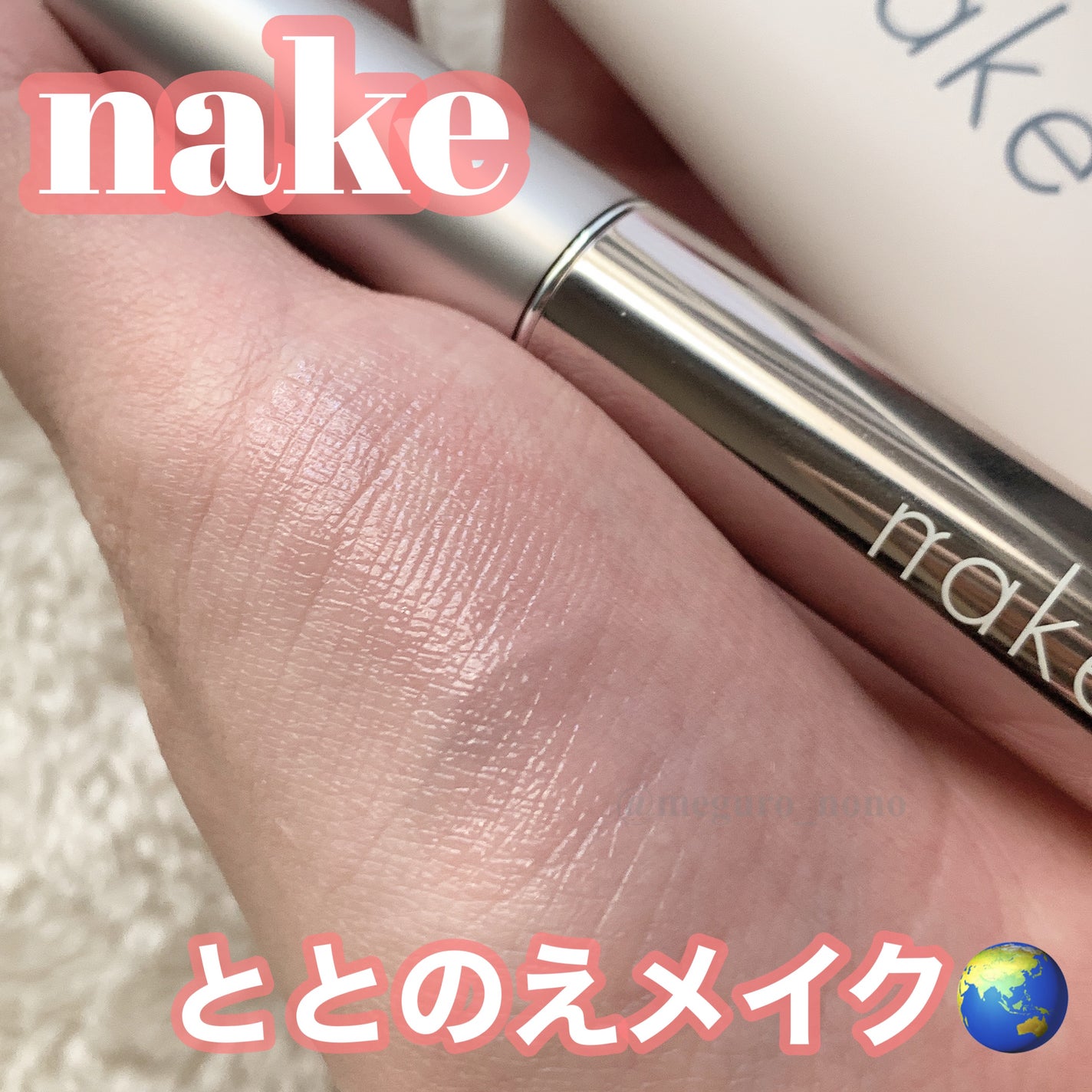 ネイク ハイドレーディング ジェル ベース/nake/化粧下地を使ったクチコミ(1枚目)