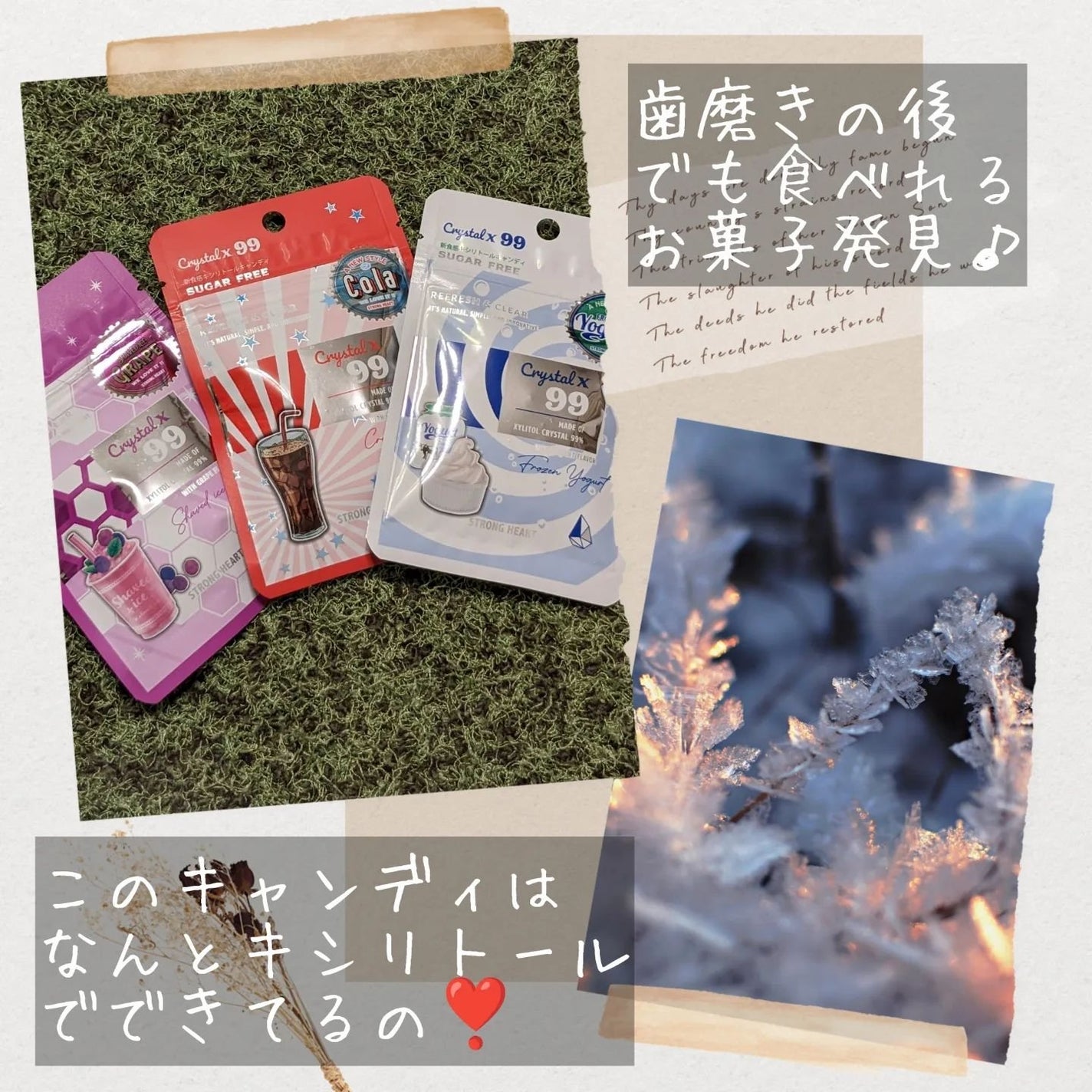 伽羅 on LIPS 「歯磨き後でも食べれるお菓子!?シャリっとひんやり食感🧊@str..」(2枚目)