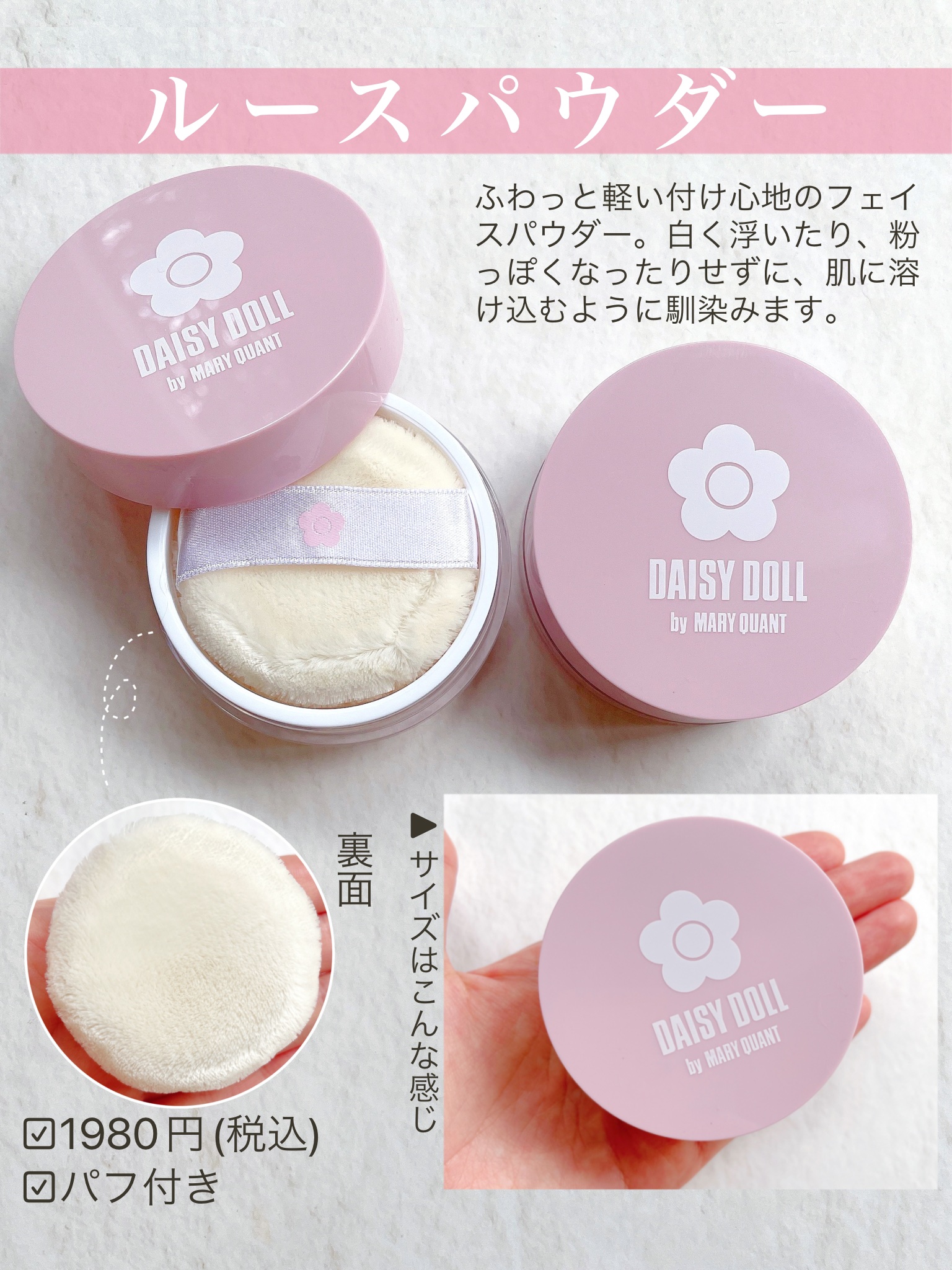 ルース パウダー/DAISY DOLL by MARY QUANT/ルースパウダーを使ったクチコミ（2枚目）