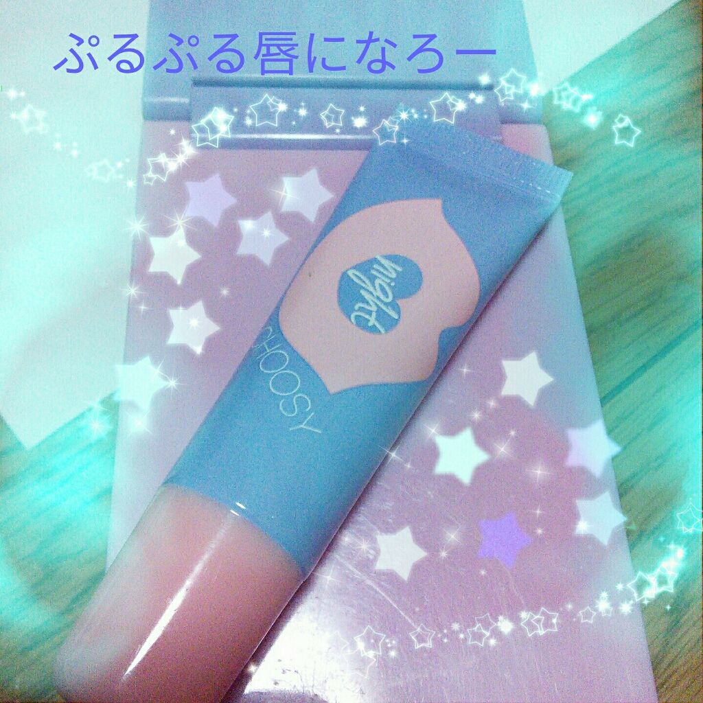 ナイトリップ/CHOOSY/リップマスクを使ったクチコミ（1枚目）