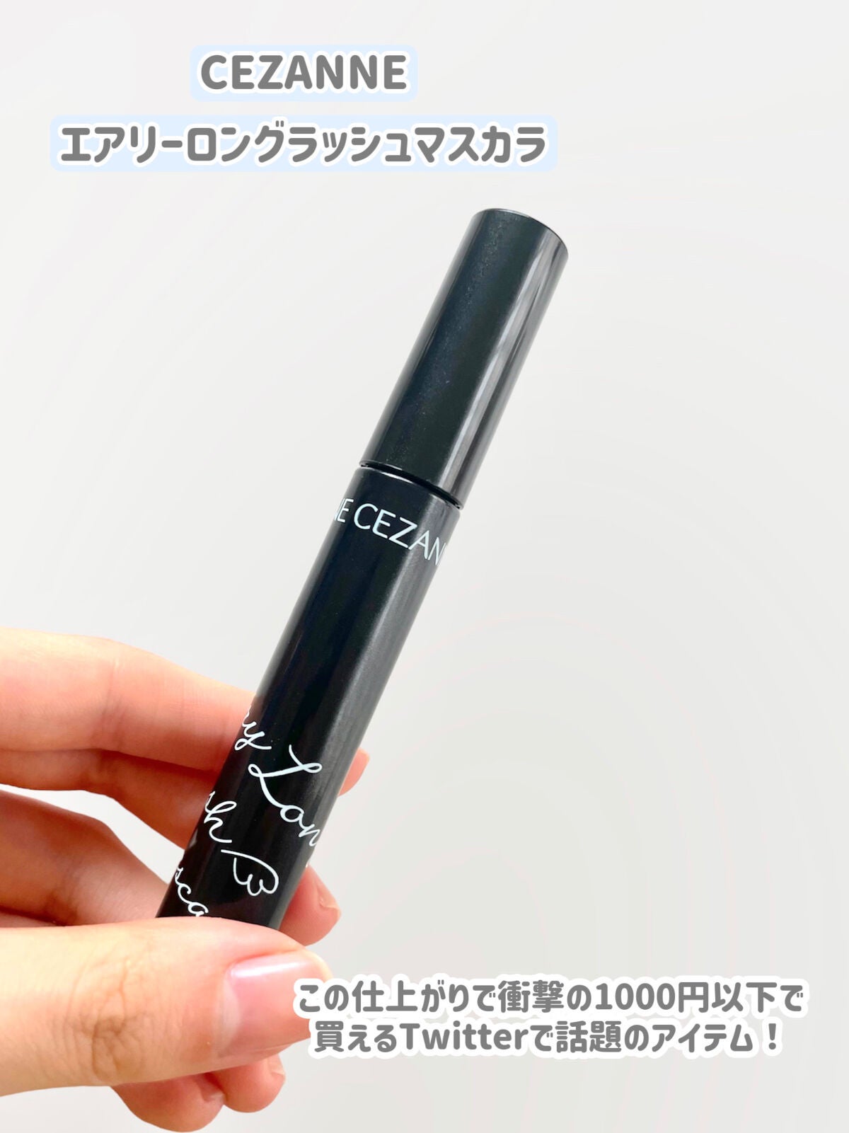 エアリーロングラッシュマスカラ/CEZANNE/マスカラを使ったクチコミ(3枚目)