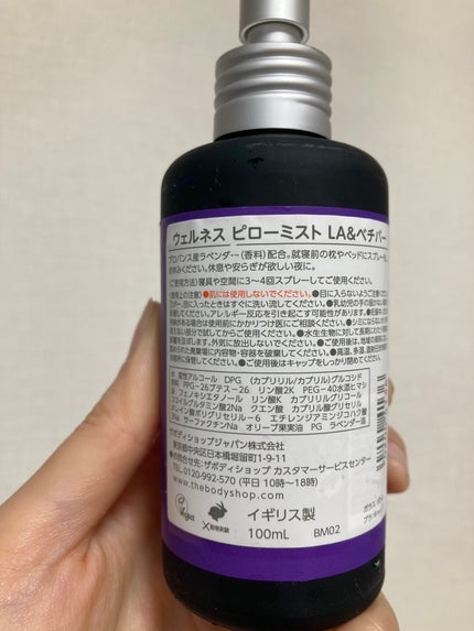 ウェルネス ピローミスト ラベンダー&ベチバー/THE BODY SHOP/ファブリックミストを使ったクチコミ(4枚目)