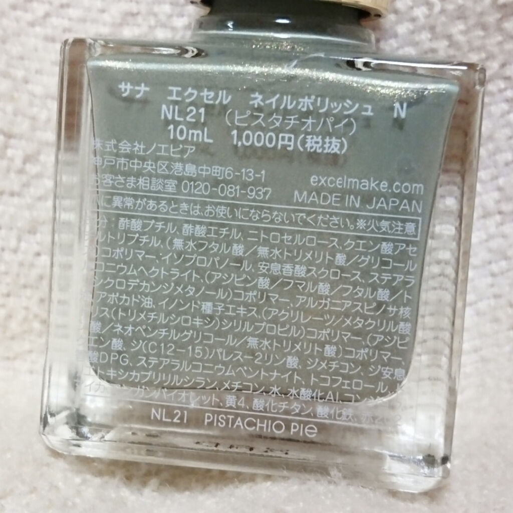 エクセル ネイルポリッシュ N NL21 ピスタチオパイ/excel/マニキュアを使ったクチコミ（3枚目）