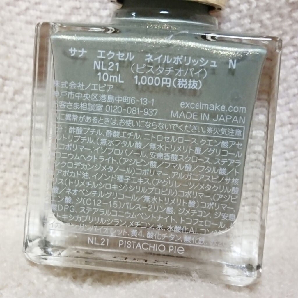 エクセル ネイルポリッシュ N/excel/マニキュアを使ったクチコミ(2枚目)