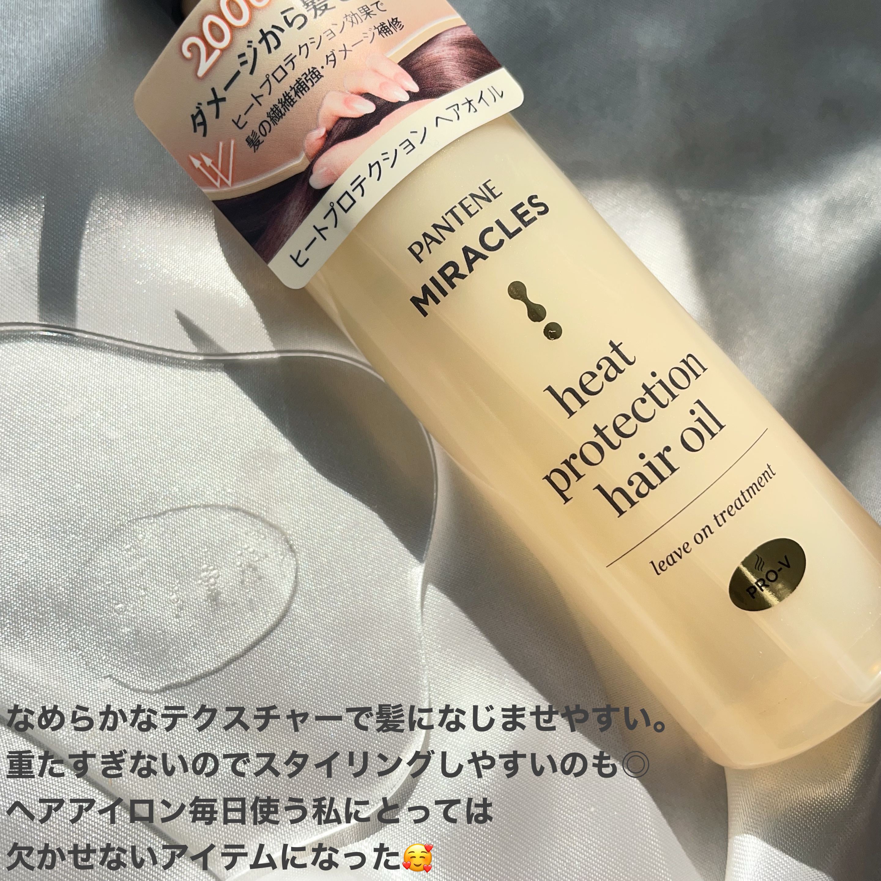 ヒートプロテクション ヘアオイル（洗い流さないトリートメント）/パンテーン/アウトバストリートメントを使ったクチコミ（3枚目）