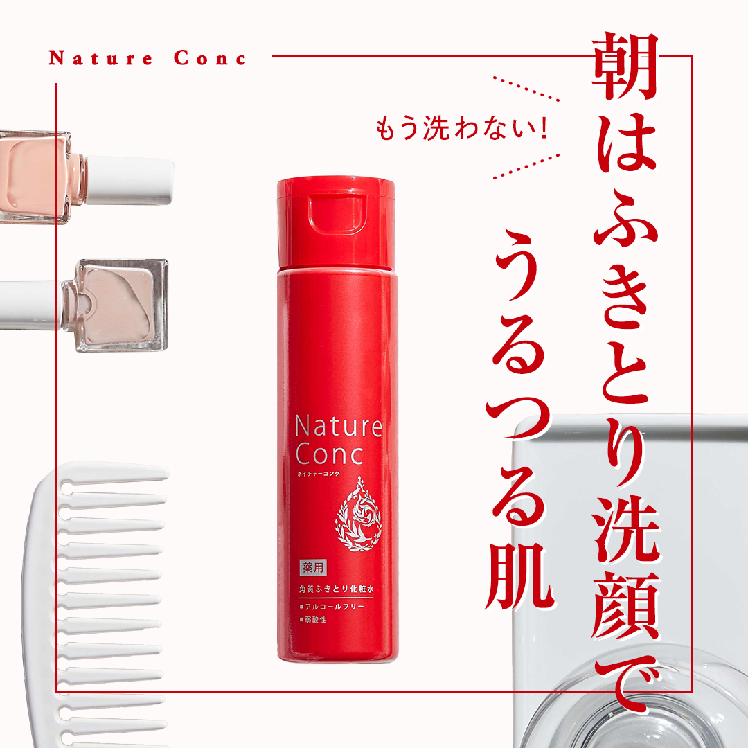 ネイチャーコンク 薬用クリアローション/ネイチャーコンク/拭き取り化粧水を使ったクチコミ（1枚目）