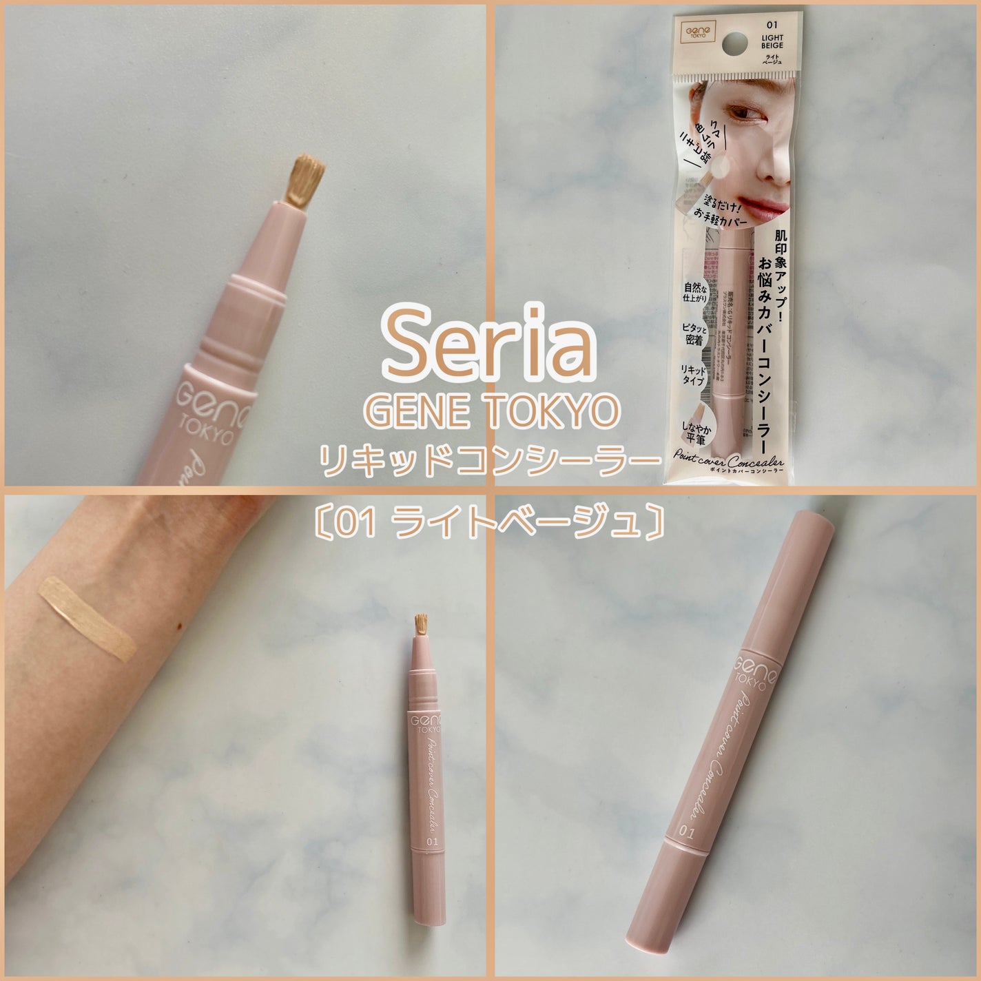 リキッドコンシーラー/GENE TOKYO/リキッドコンシーラーを使ったクチコミ(1枚目)