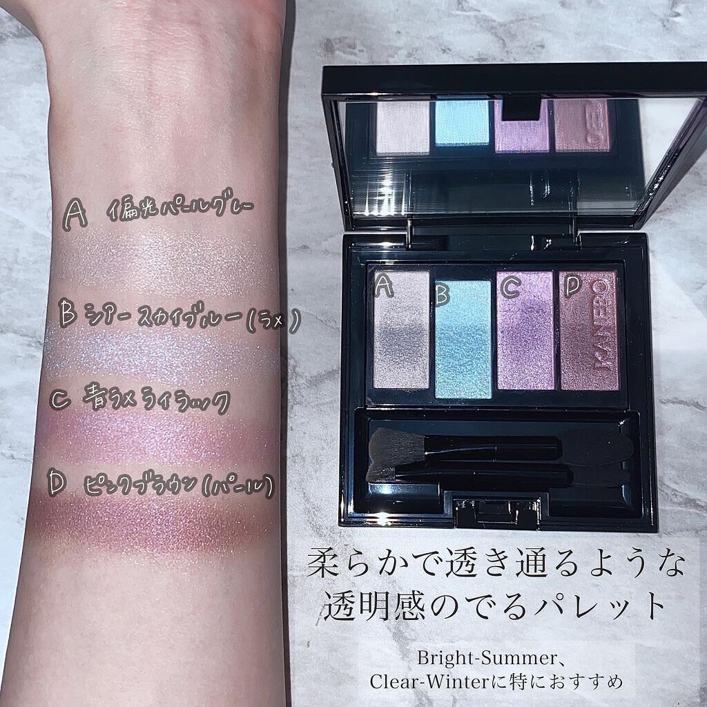レイヤードカラーズアイシャドウ 01 エステティックスカイ/KANEBO/アイシャドウパレットを使ったクチコミ（3枚目）