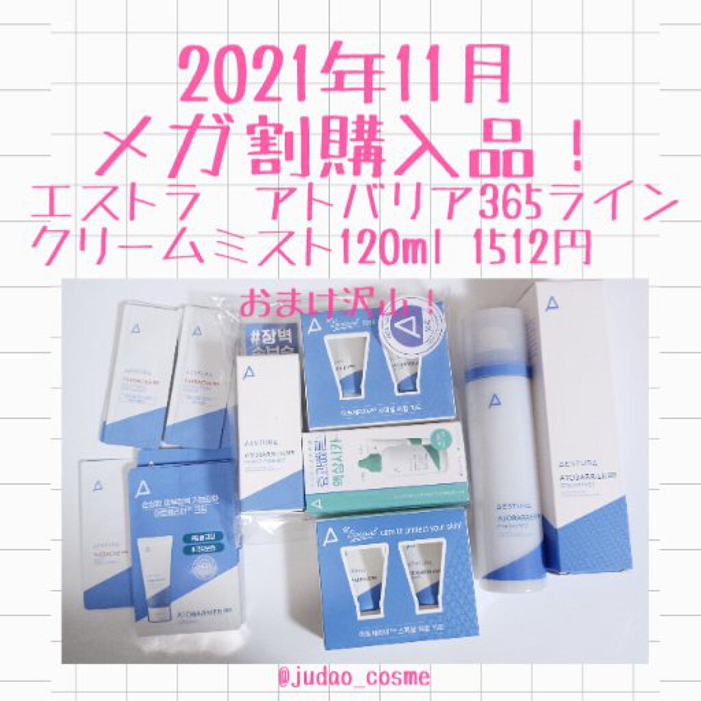 アトバリア365 エマルジョン/AESTURA/乳液を使ったクチコミ（1枚目）