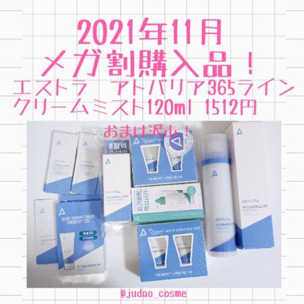 アトバリア365クリーム/AESTURA/フェイスクリームを使ったクチコミ(1枚目)