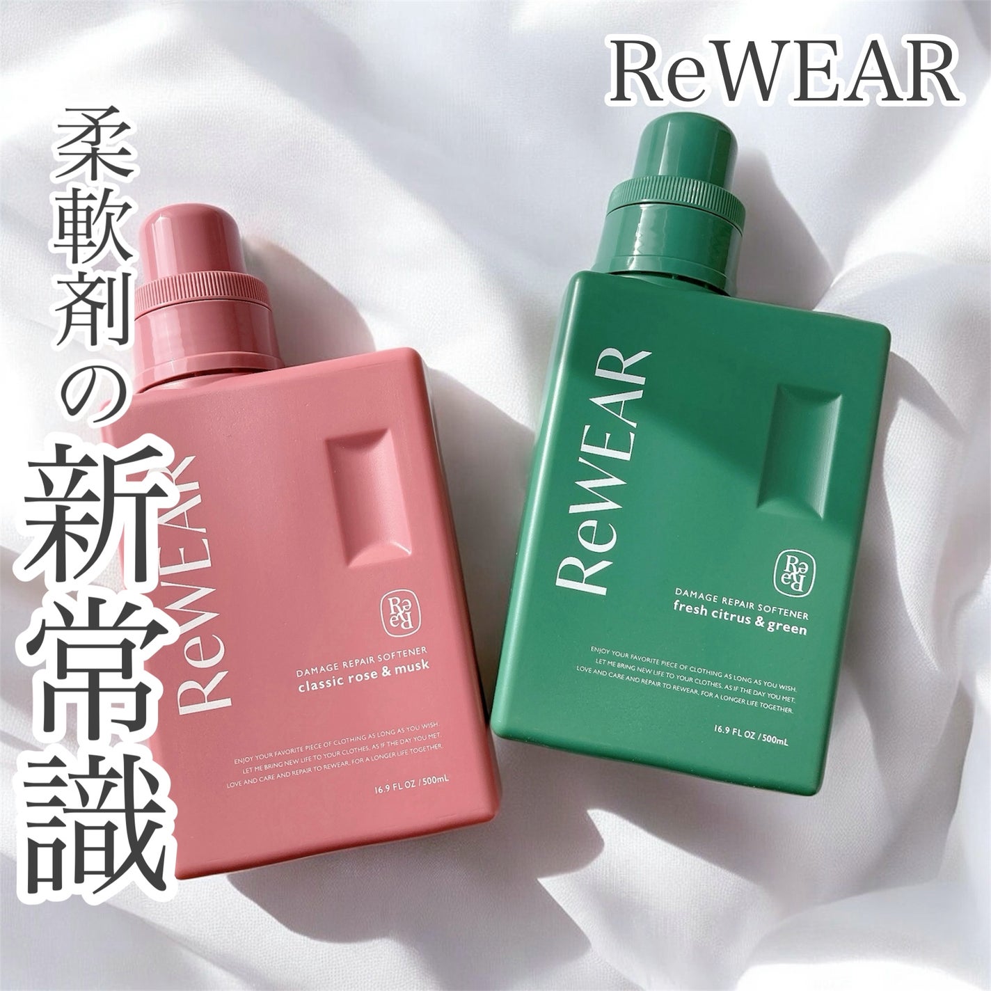 再生柔軟剤 クラシックローズ&ムスク/ReWEAR/柔軟剤を使ったクチコミ(1枚目)