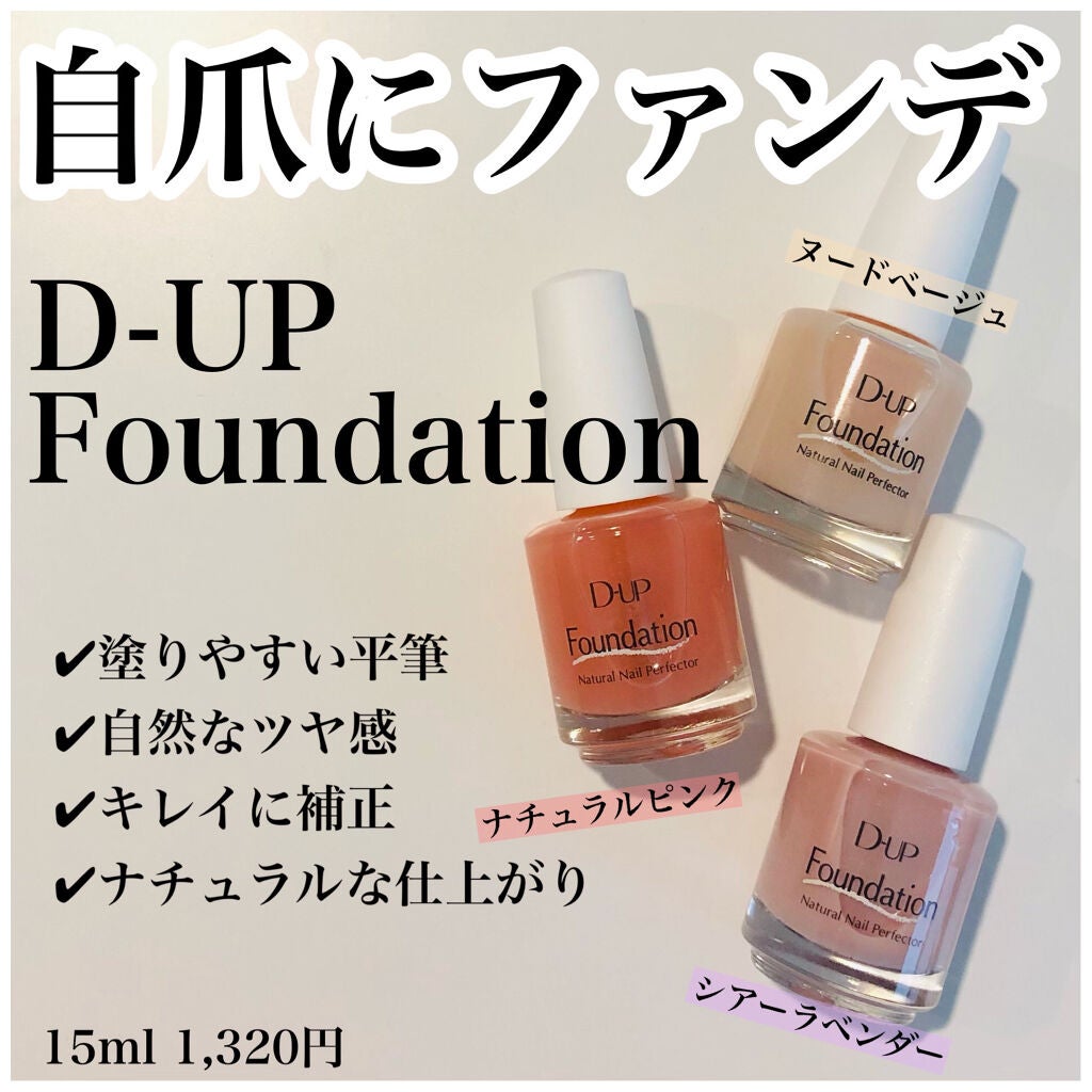 mao on LIPS 「#dupファンデーション#ヌードベージュ#ナチュラルヒ..」(1枚目)