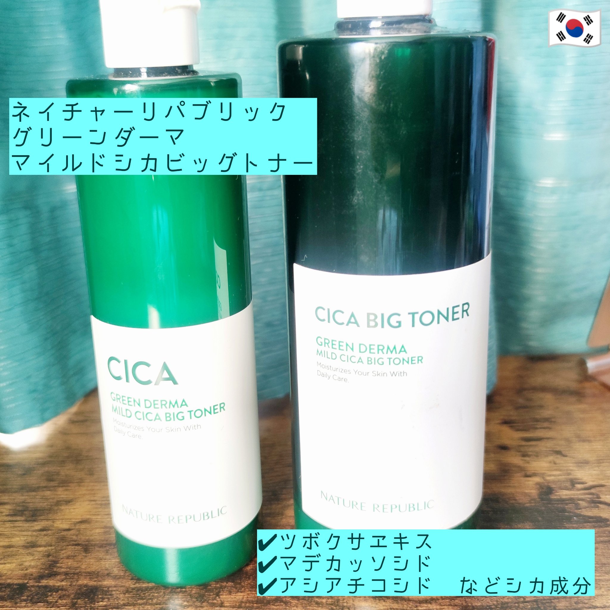 グリーン ダーマCICAビックトナー/ネイチャーリパブリック/化粧水を使ったクチコミ（1枚目）