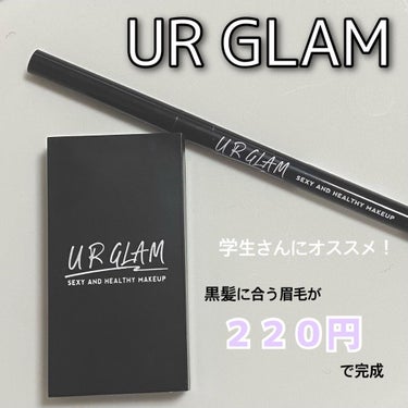 スリムスケッチアイブロウペンシル/U R GLAM/アイブロウペンシルを使ったクチコミ（1枚目）