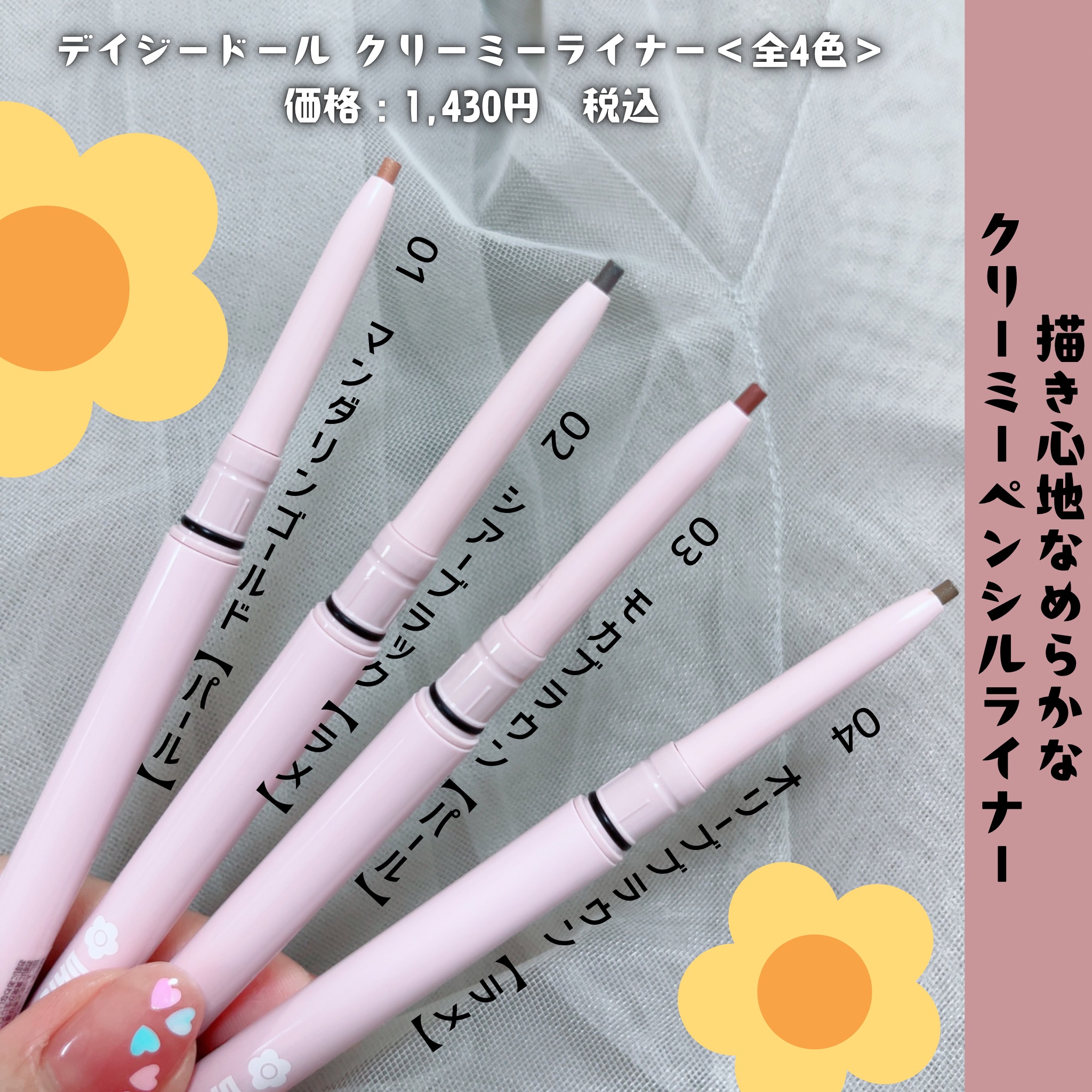 デイジードール クリーミーライナー/DAISY DOLL by MARY QUANT/ペンシルアイライナーを使ったクチコミ（2枚目）