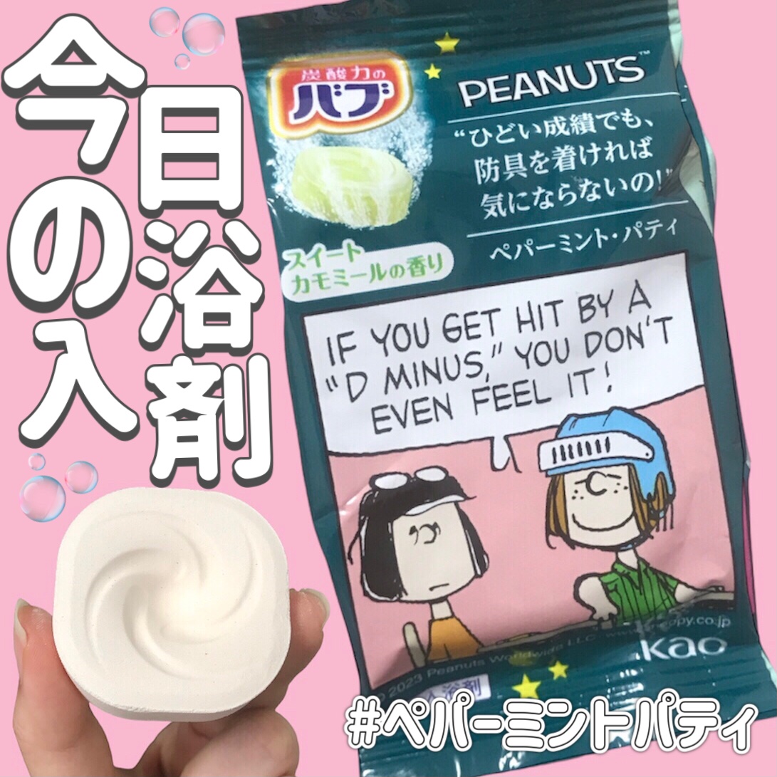 バブーピー スイートカモミールの香り/バブ/炭酸系入浴剤を使ったクチコミ（1枚目）