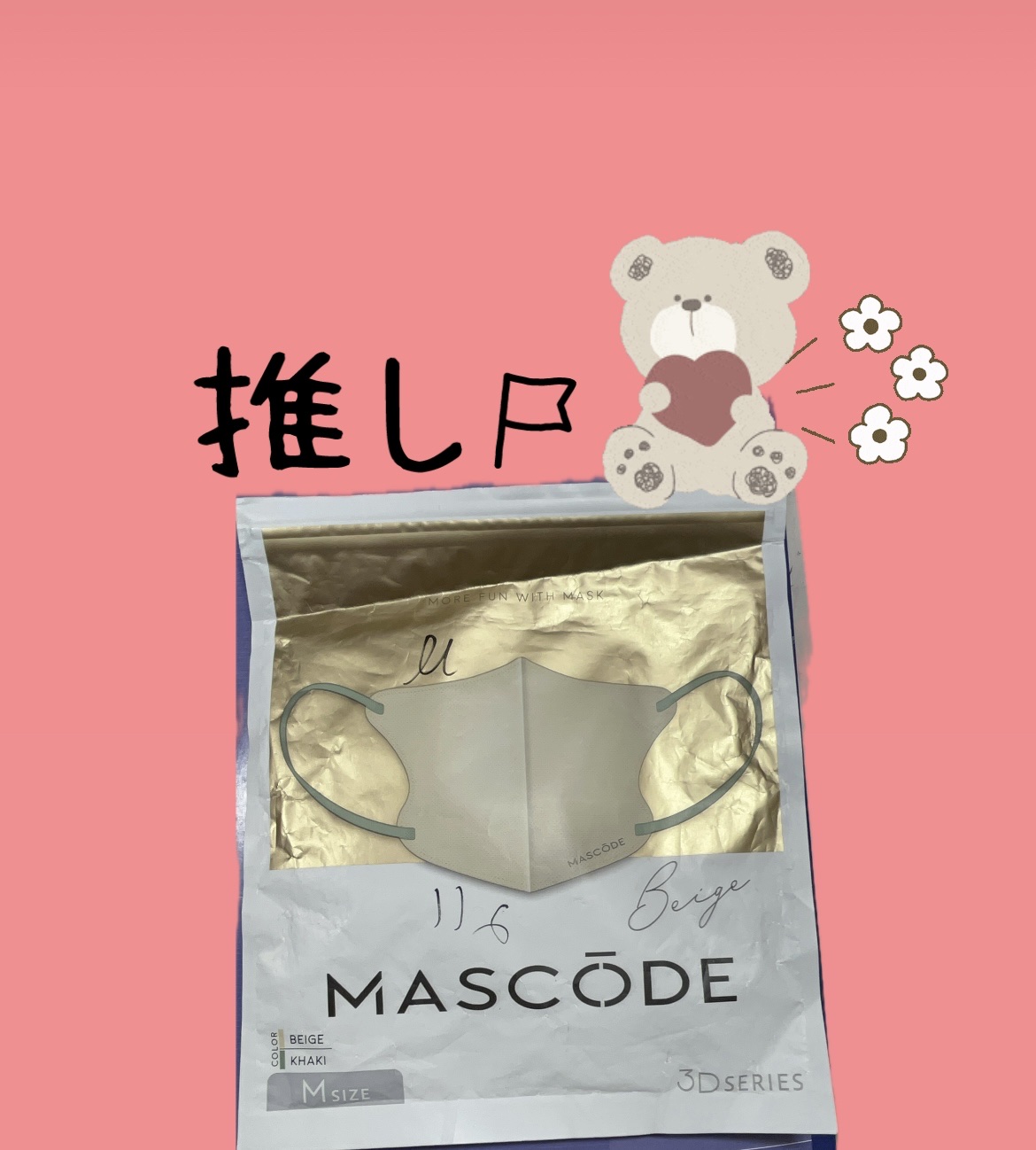 3D不織布マスク/MASCODE/マスクを使ったクチコミ（1枚目）