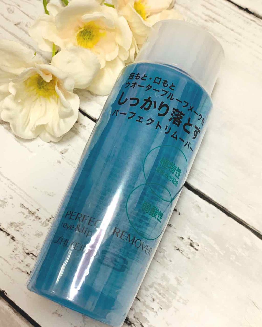 パーフェクトリムーバー(アイ&リップ)/SHISEIDO/ポイントメイクリムーバーを使ったクチコミ(1枚目)