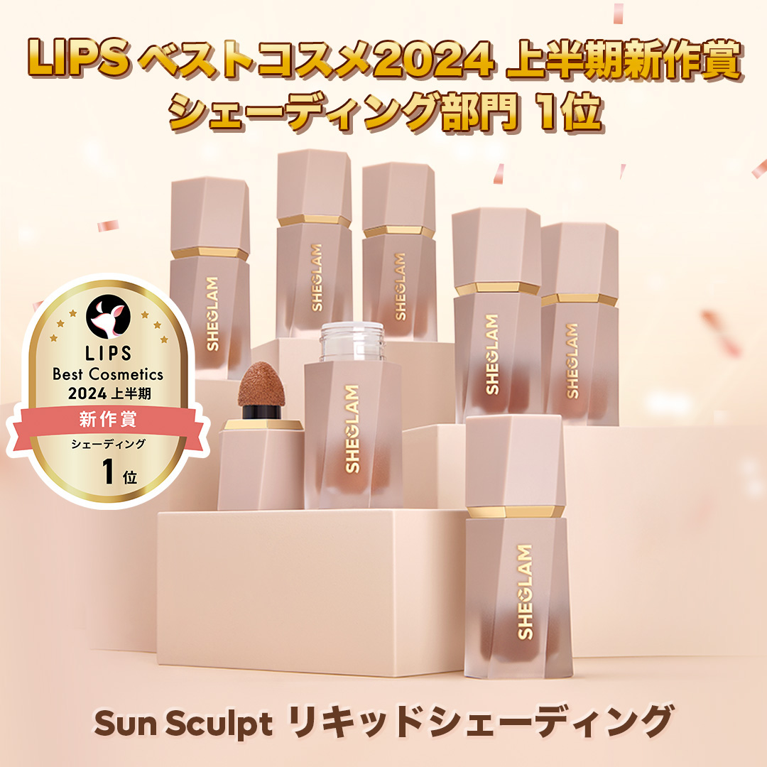 サンスカルプ リキッドシェーディング/SHEGLAM/シェーディングを使ったクチコミ（1枚目）