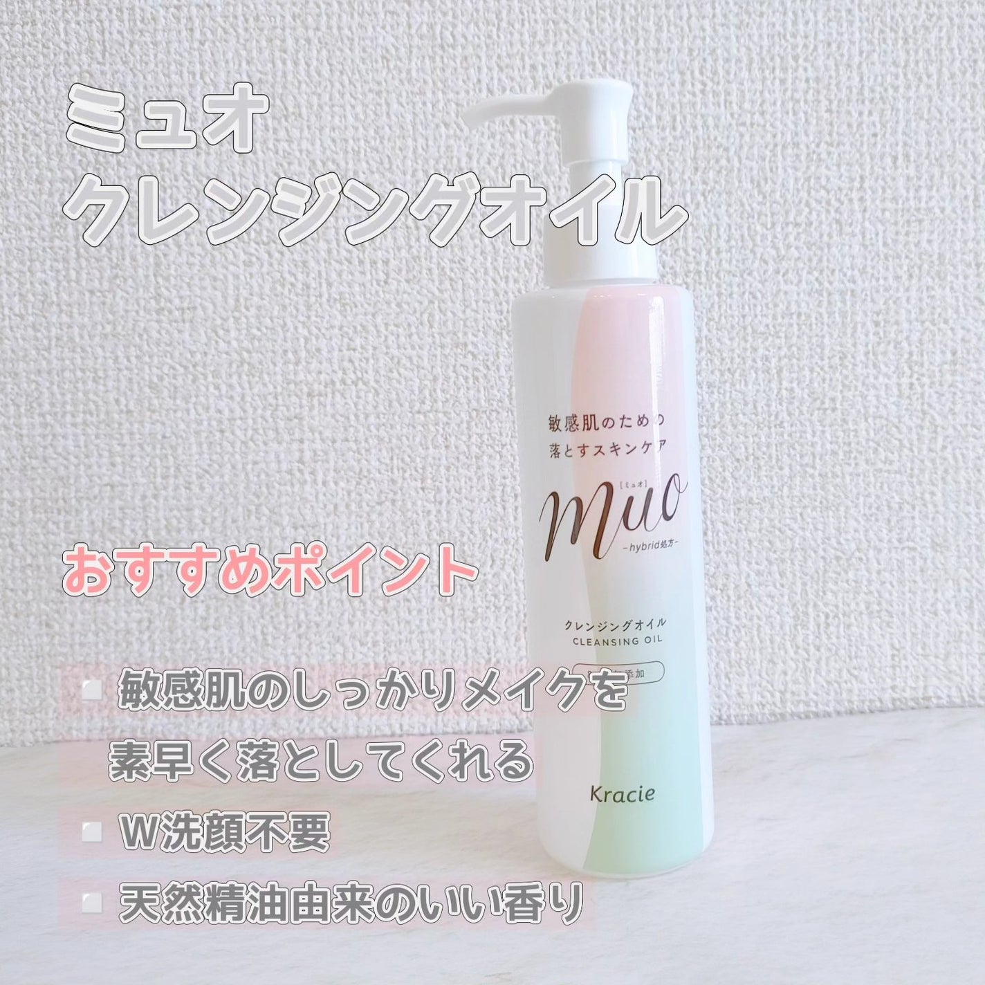 ミュオ クレンジングオイル/muo/オイルクレンジングを使ったクチコミ(2枚目)