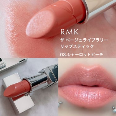 ザ ベージュライブラリー リップスティック 03 シャーロットピーチ/RMK/口紅を使ったクチコミ（2枚目）