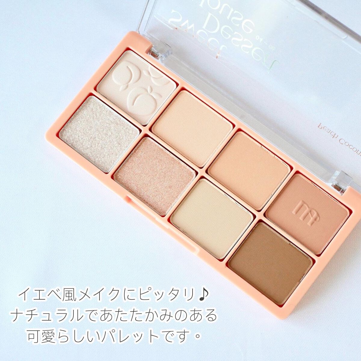 ビーマイスウィートデザートハウスパレット/Milk Touch/アイシャドウパレットを使ったクチコミ(5枚目)